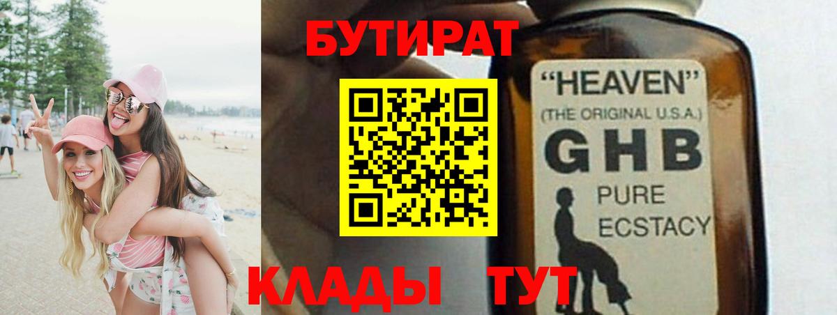 Бутират буратино  Вход с VPN  БУТИРАТ  Серпухов 