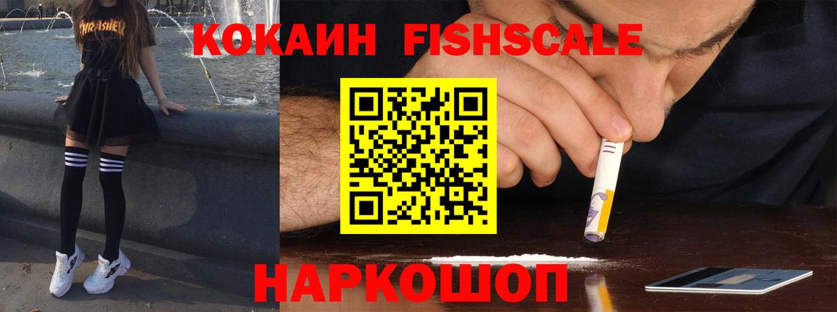 Кокаин 97%  Cocaine  Серпухов  Вход с VPN  Кокаин Fish Scale 