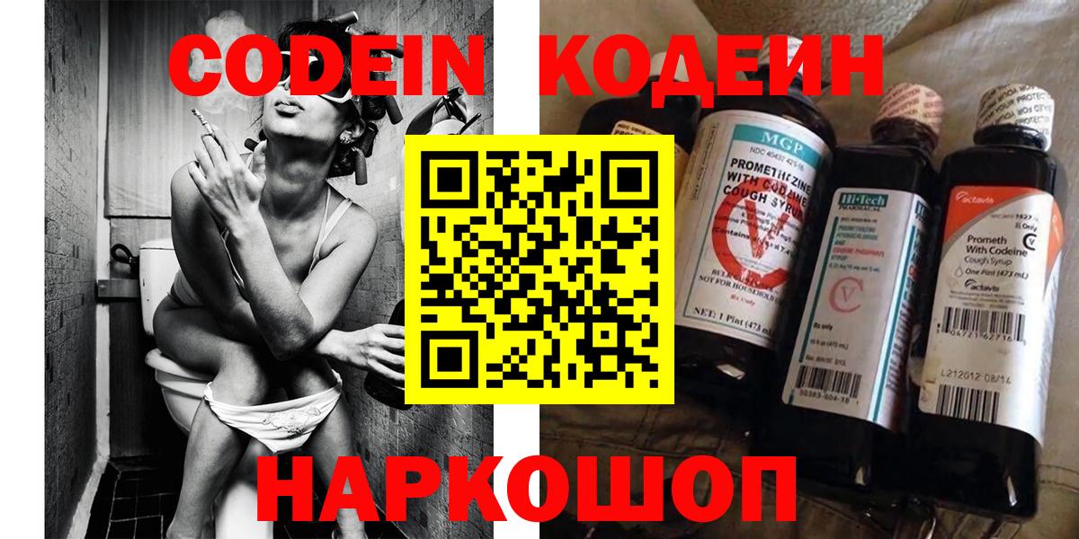 Кодеиновый сироп Lean напиток Lean (лин) Серпухов