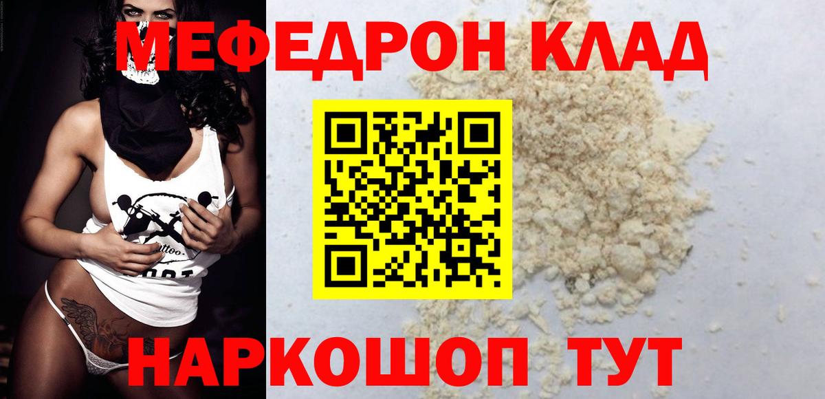 МЯУ-МЯУ кристаллы  Мефедрон  Мефедрон мяу мяу  Серпухов  закладка  Вход с VPN 