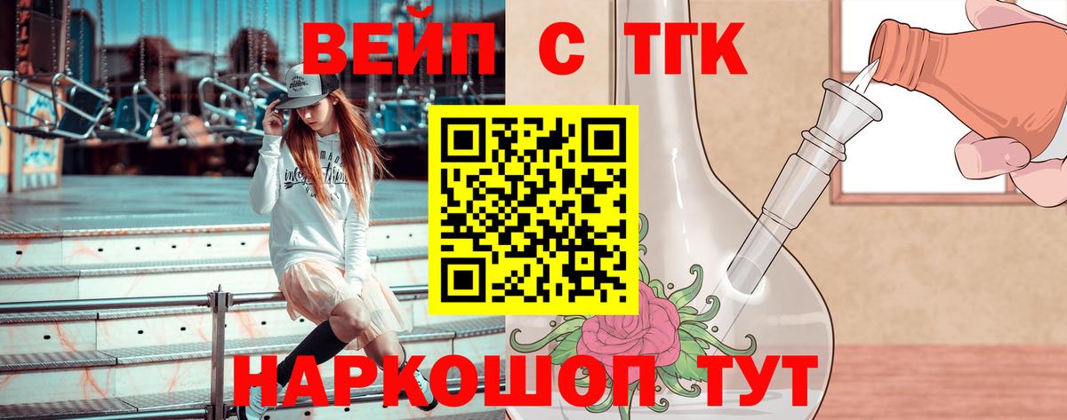 ТГК вейп с тгк  Вход с VPN  Дистиллят ТГК вейп с тгк  Серпухов 