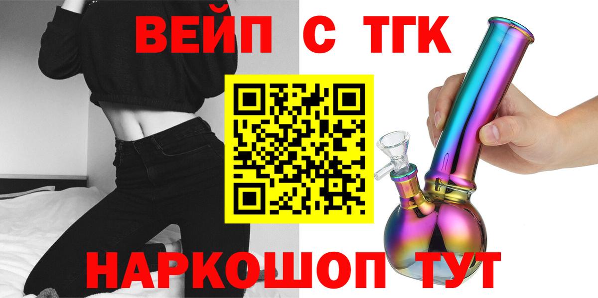 ТГК вейп с тгк Серпухов